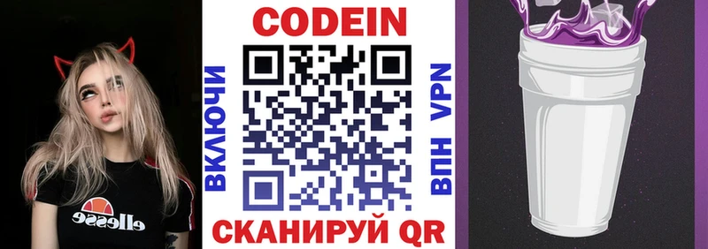 Codein Purple Drank  Дивногорск 